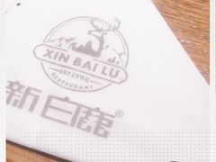 -新白鹿餐厅(城西银泰城店)