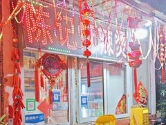 -陈记麻辣烫(浦口道店)