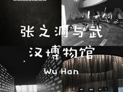 -张之洞与武汉博物馆
