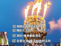 -北戴河碧螺塔海上酒吧公园