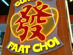 -赵财记·肠粉·煲仔饭(九龙城店)