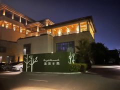 -清河半岛温泉度假酒店