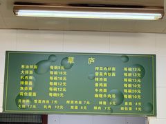 -草庐酒家