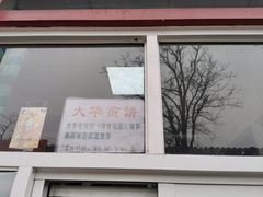 -大华煎饼(交道口北剪子巷店)