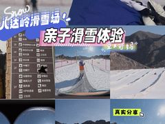 -八达岭滑雪场