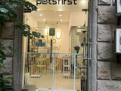 -Pets First伊珊娜洗护·精致美容·家庭式寄养(新会路店)