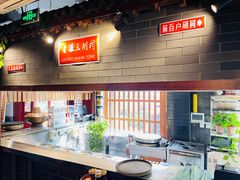 -京门老爆三·铜锅涮肉 爆肚(望京店)