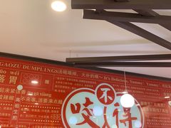 -咬不得高祖生煎·简餐(高银街店)