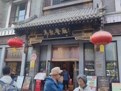 -马凯餐厅(地安门店)