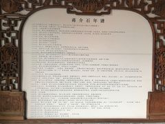 -蒋氏故居