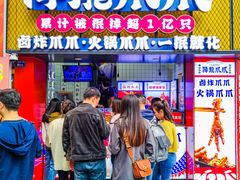 -降龙爪爪(建设路2店)