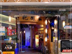 门面-乾园(天河城店)