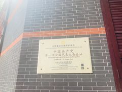 -中共一大纪念馆