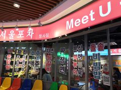 门面-Meet Sun韩式大排档(五一广场7MALL店)