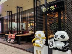 -嫩芽·重庆菜馆(十八梯露台观景店)