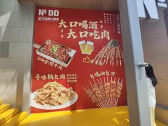 -No.DD戳子烧烤·江湖菜(北京总店)