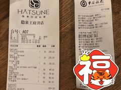 -隐泉之语日式料理(王府中环店)