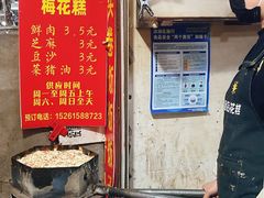 -梅花糕(稻香路店)