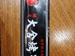 -臻炙大舍烤串(天龙家园店)