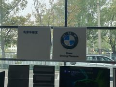 -北京华德宝宝马4S店(朝阳店)