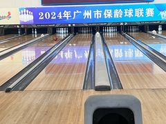 -广州保龄球馆