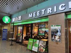 门面-蒙自源米线大王(东站店)