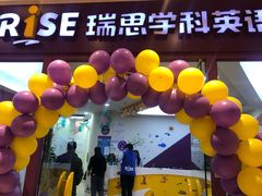 -瑞思少儿中心·少儿英语素养启蒙(回龙观校区)