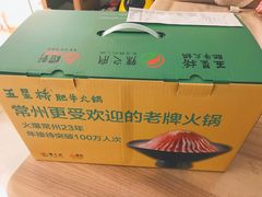 -五星桥原切肥牛火锅·30年专注好牛肉(湖塘店)