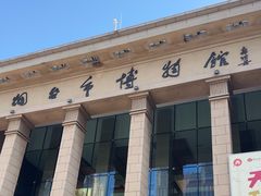 -烟台市博物馆