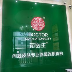 -苗医生草本科技祛痘