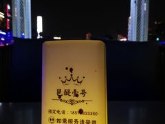 -琶醍壹号•潮菜江景餐吧