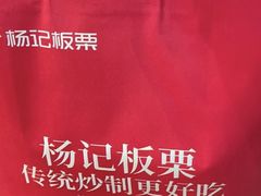 -杨记板栗(天虹总店)