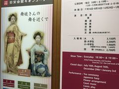 -弥荣会馆日本传统艺能表演