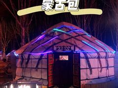 -九十九顶毡房(阜石路店)