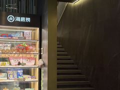 -海底捞火锅(长宁路龙之梦店)