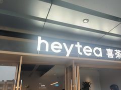 -喜茶(东莞厚街万达店)