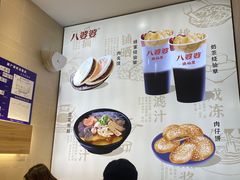 -八婆婆烧仙草(SM城市广场店)