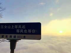 -五女山景区