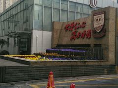 -上海市第四人民医院