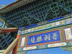 -晋祠公园