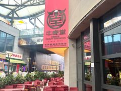 -牛啤堂精酿啤酒餐吧(五棵松华熙店)