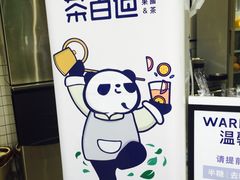 -茶百道(玉林店)