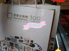 -百新书局(尚悦湾店)