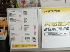 -7分甜(观前碧凤坊店)
