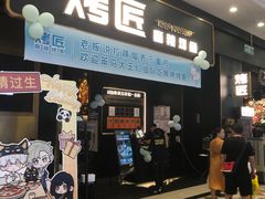 -烤匠麻辣烤鱼(环球中心店)