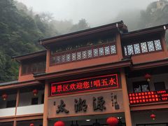 -太湖源风景区