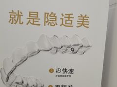 -和平卓尔口腔·矫正种植中心