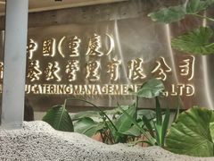-朱光玉火锅馆(全国总店·金冠好店)