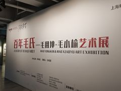-上海虹桥当代艺术馆