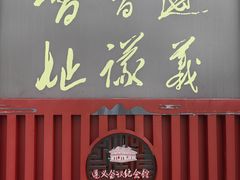 -遵义会议纪念馆